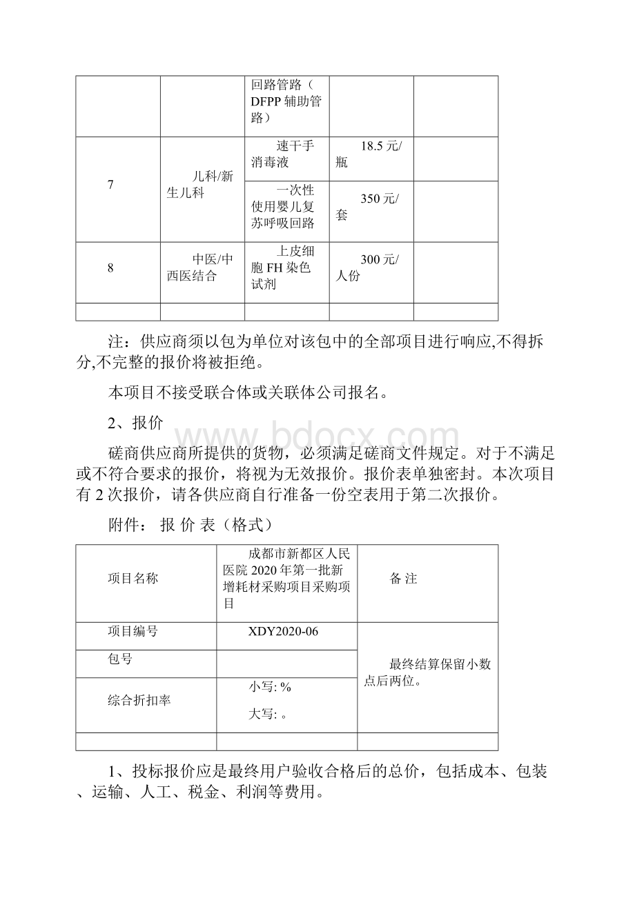 成都新都区人民医院.docx_第3页