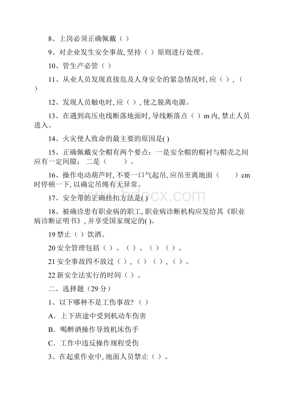 新从业人员安全培训试题最新版.docx_第2页