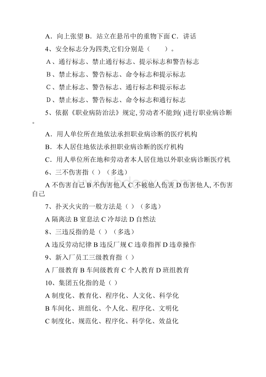 新从业人员安全培训试题最新版.docx_第3页