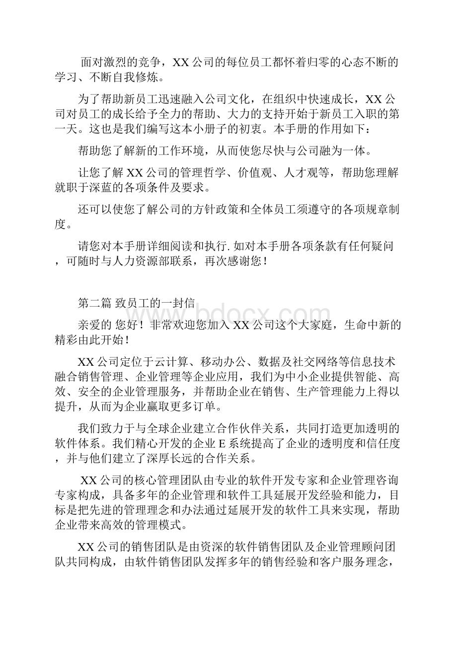 新版手册课案.docx_第2页