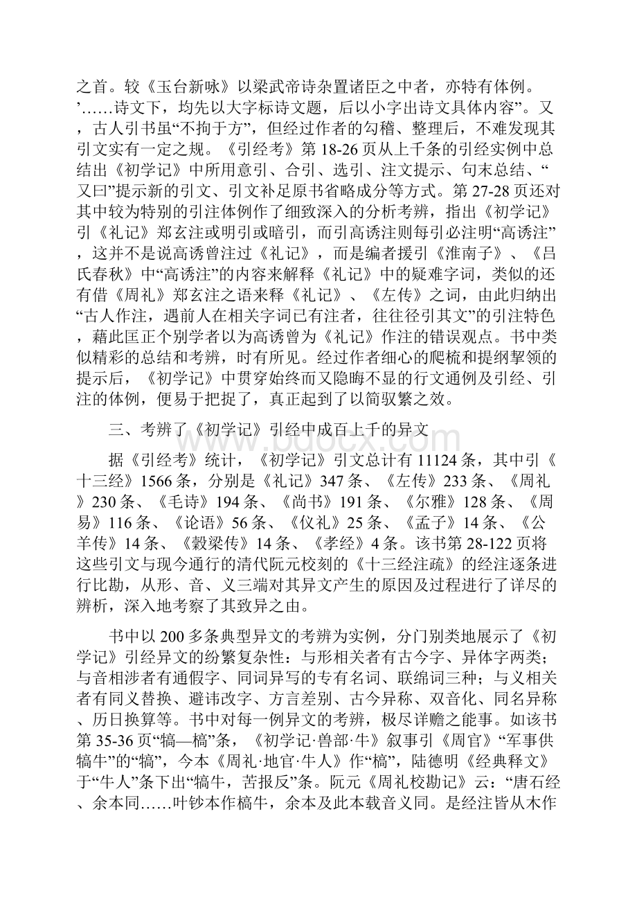 类书引经研究的典范之作.docx_第3页