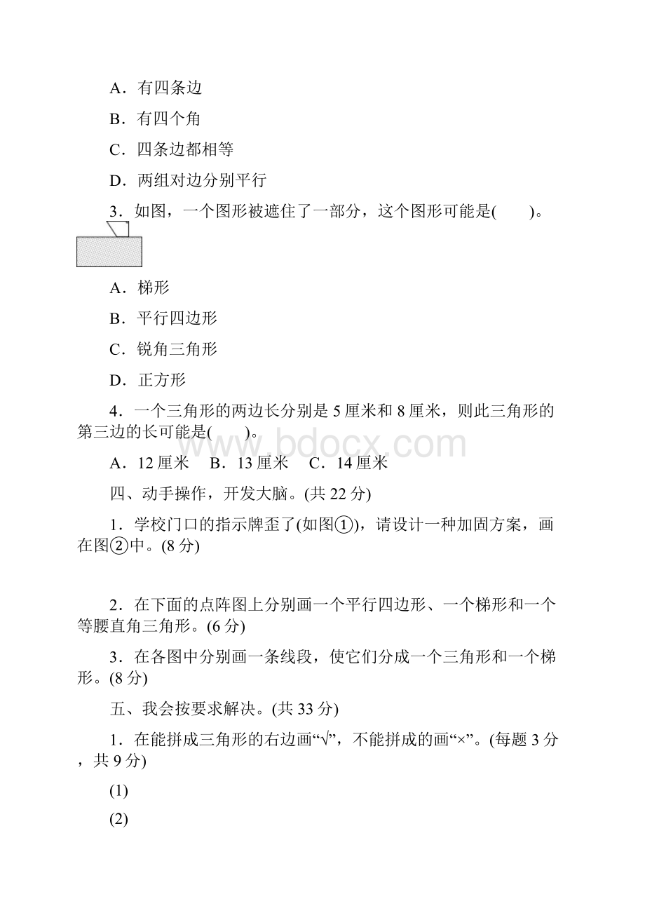 北师大版四年级数学下册第二单元测试题及答案3.docx_第2页