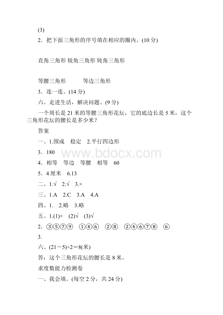 北师大版四年级数学下册第二单元测试题及答案3.docx_第3页