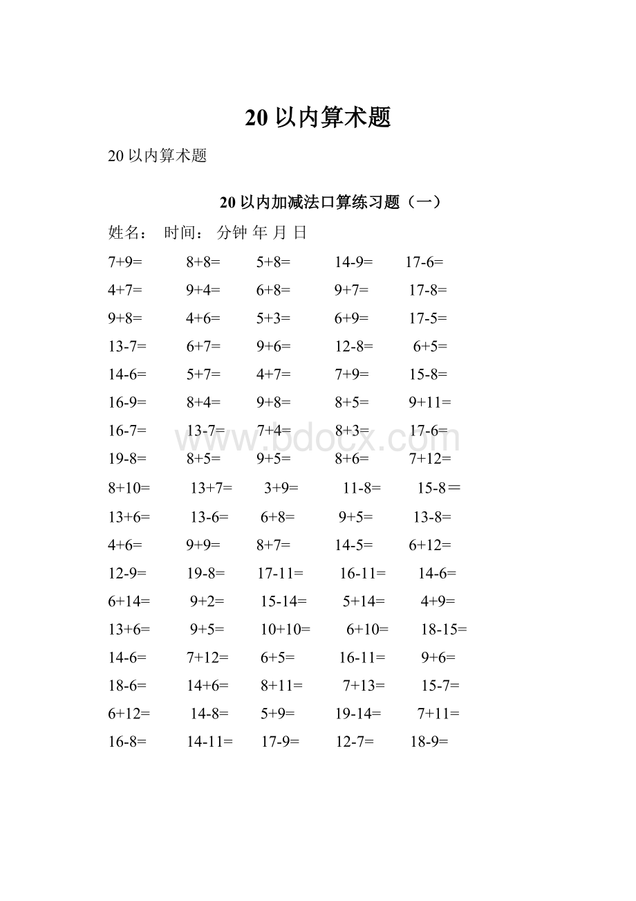 20以内算术题.docx