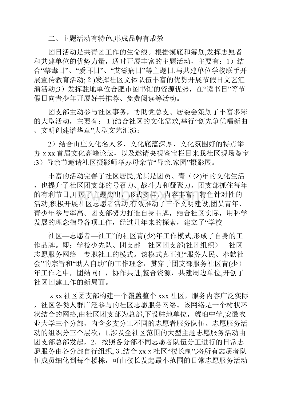 红旗团支部报告材料精选多篇报告材料doc.docx_第2页