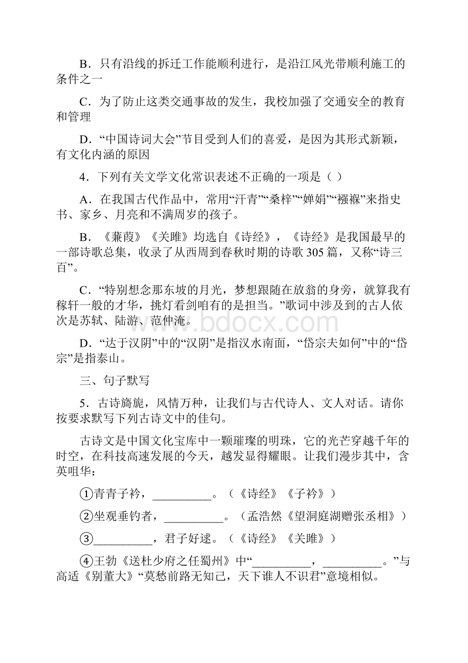 湖南省汨罗市弼时片区至学年八年级下学期期中语文试题.docx_第2页