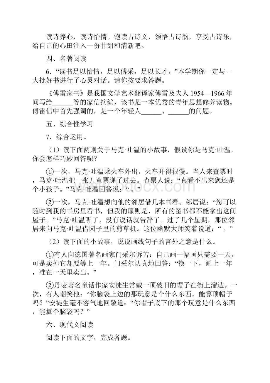 湖南省汨罗市弼时片区至学年八年级下学期期中语文试题.docx_第3页