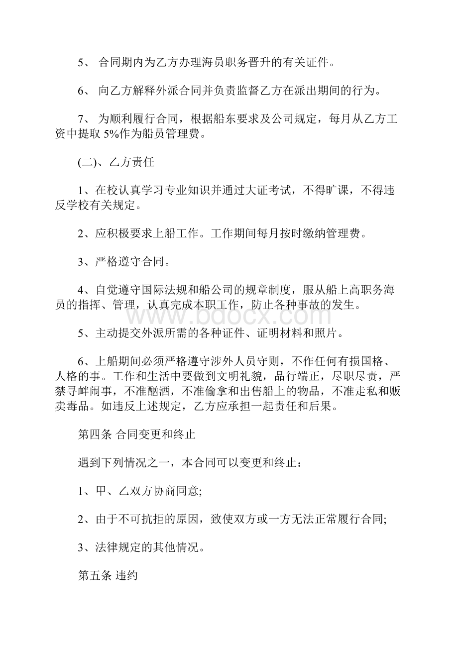 高级船员合同.docx_第2页