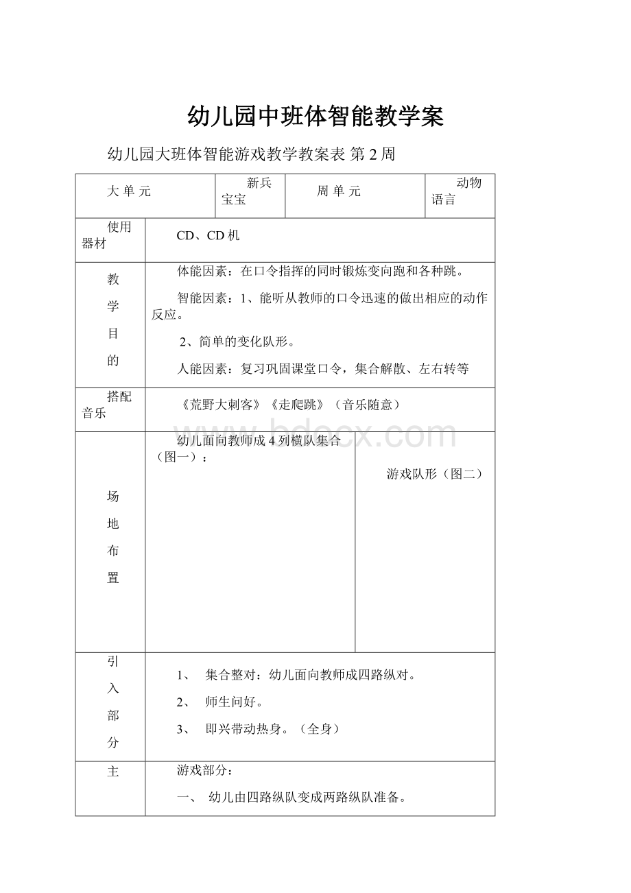 幼儿园中班体智能教学案.docx_第1页