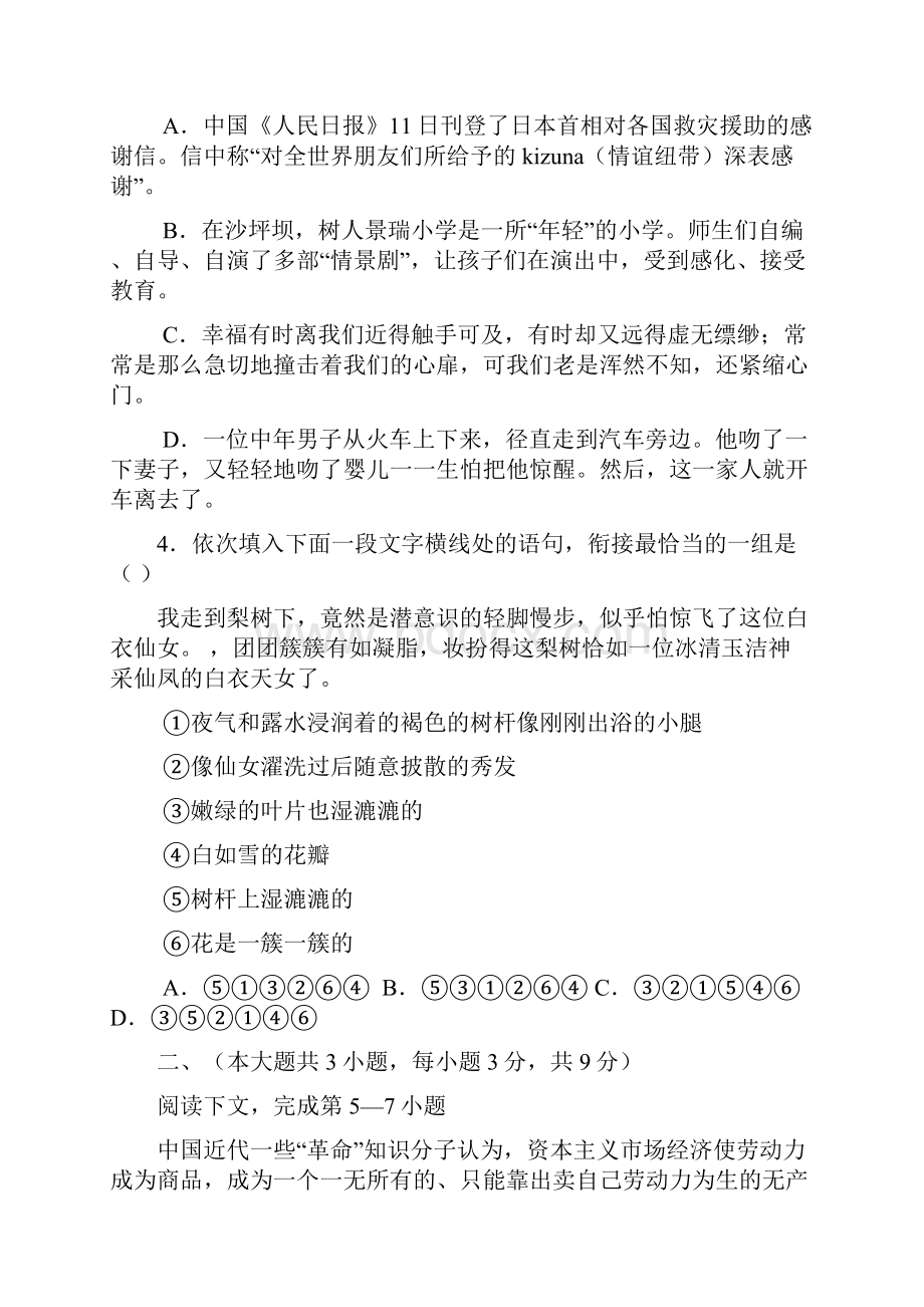 重庆市南开中学届高三月考语文.docx_第2页