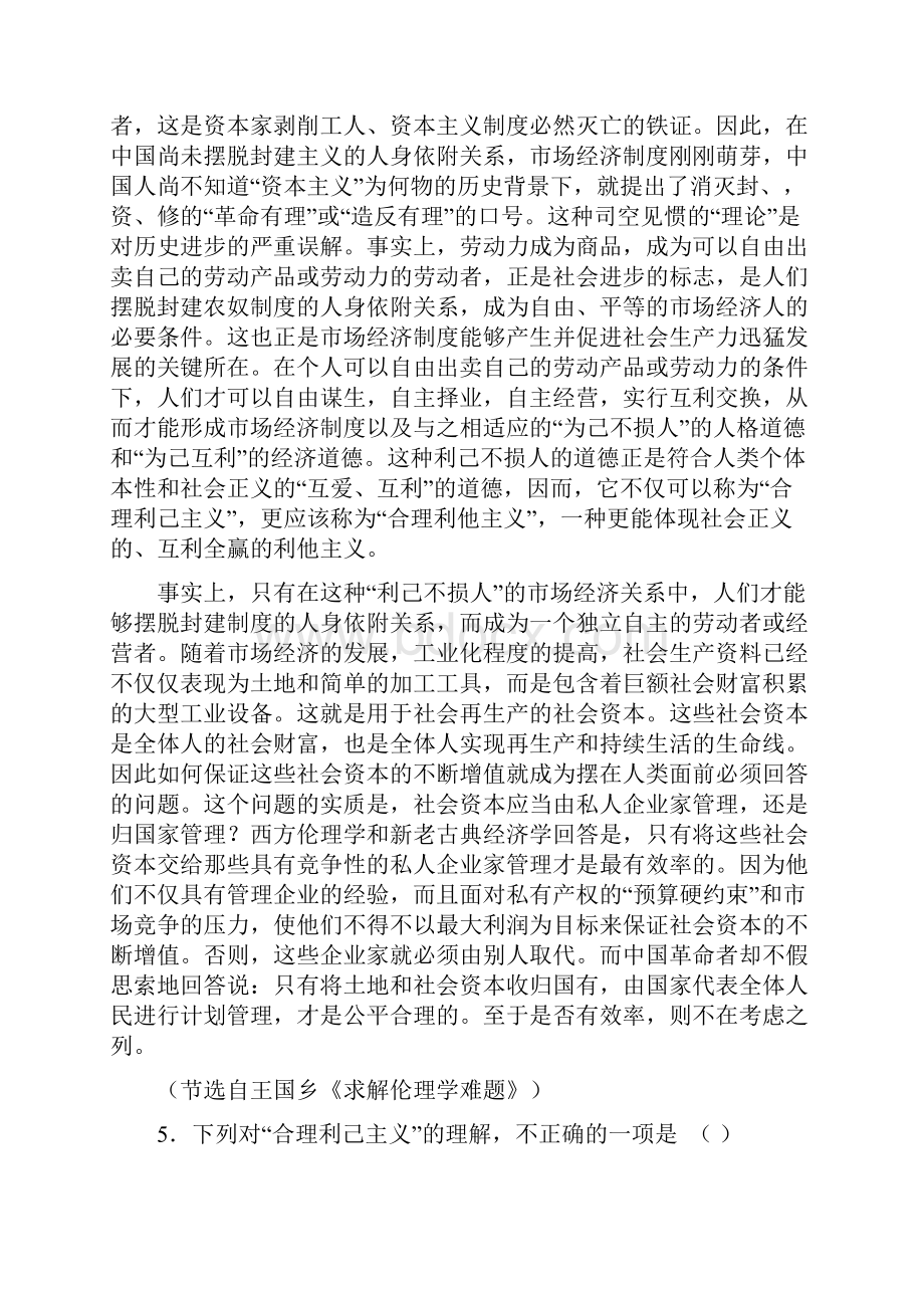 重庆市南开中学届高三月考语文.docx_第3页