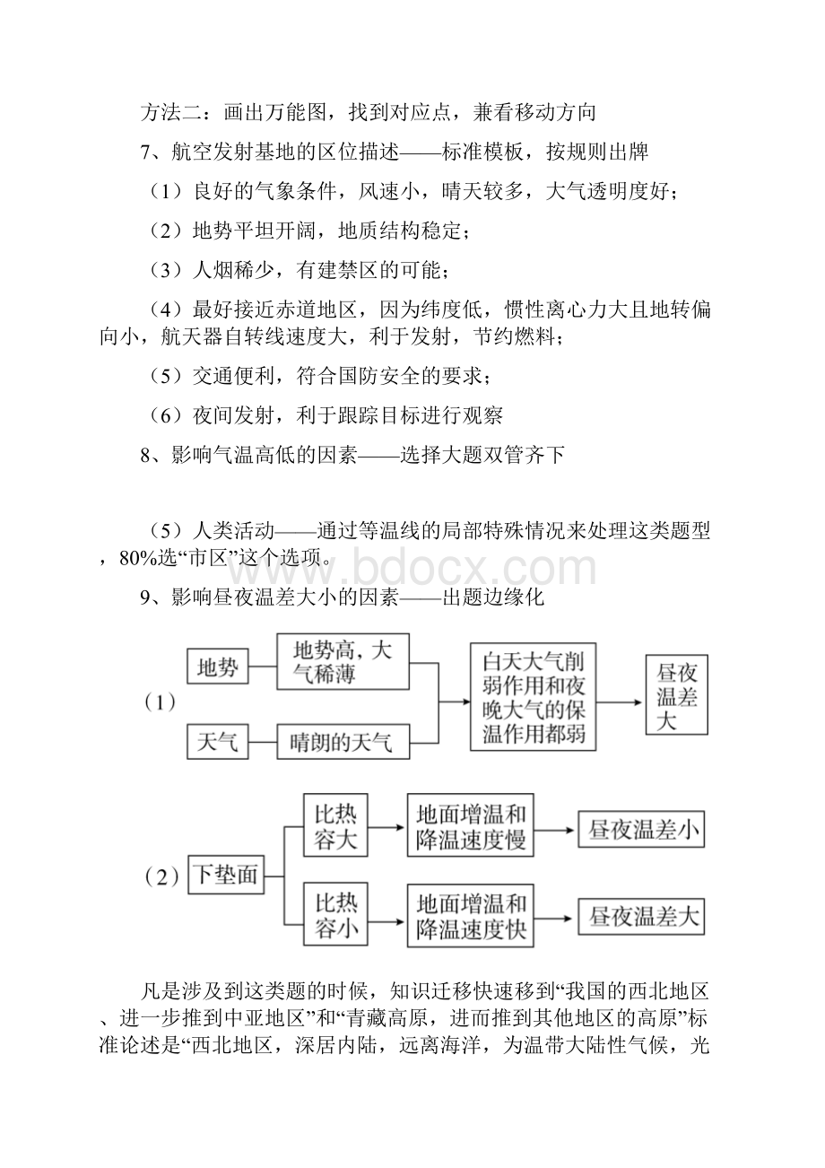 地理干货高中地理高频考点汇总+答题技巧.docx_第3页