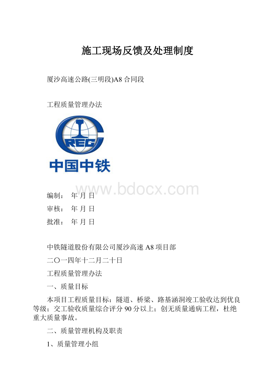 施工现场反馈及处理制度.docx