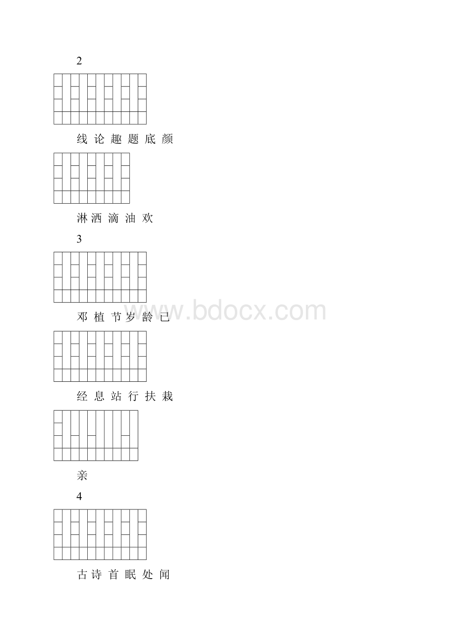 人教版小学一年级语文下册生字表一看字填拼音.docx_第2页