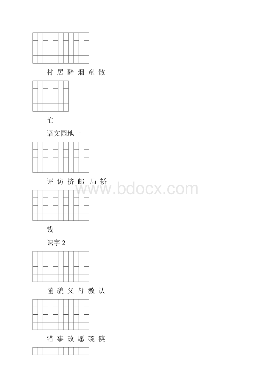 人教版小学一年级语文下册生字表一看字填拼音.docx_第3页