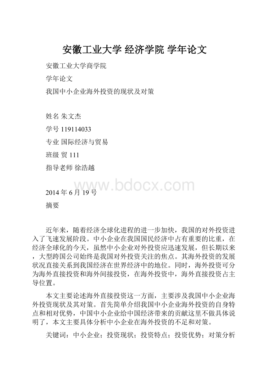 安徽工业大学 经济学院 学年论文.docx