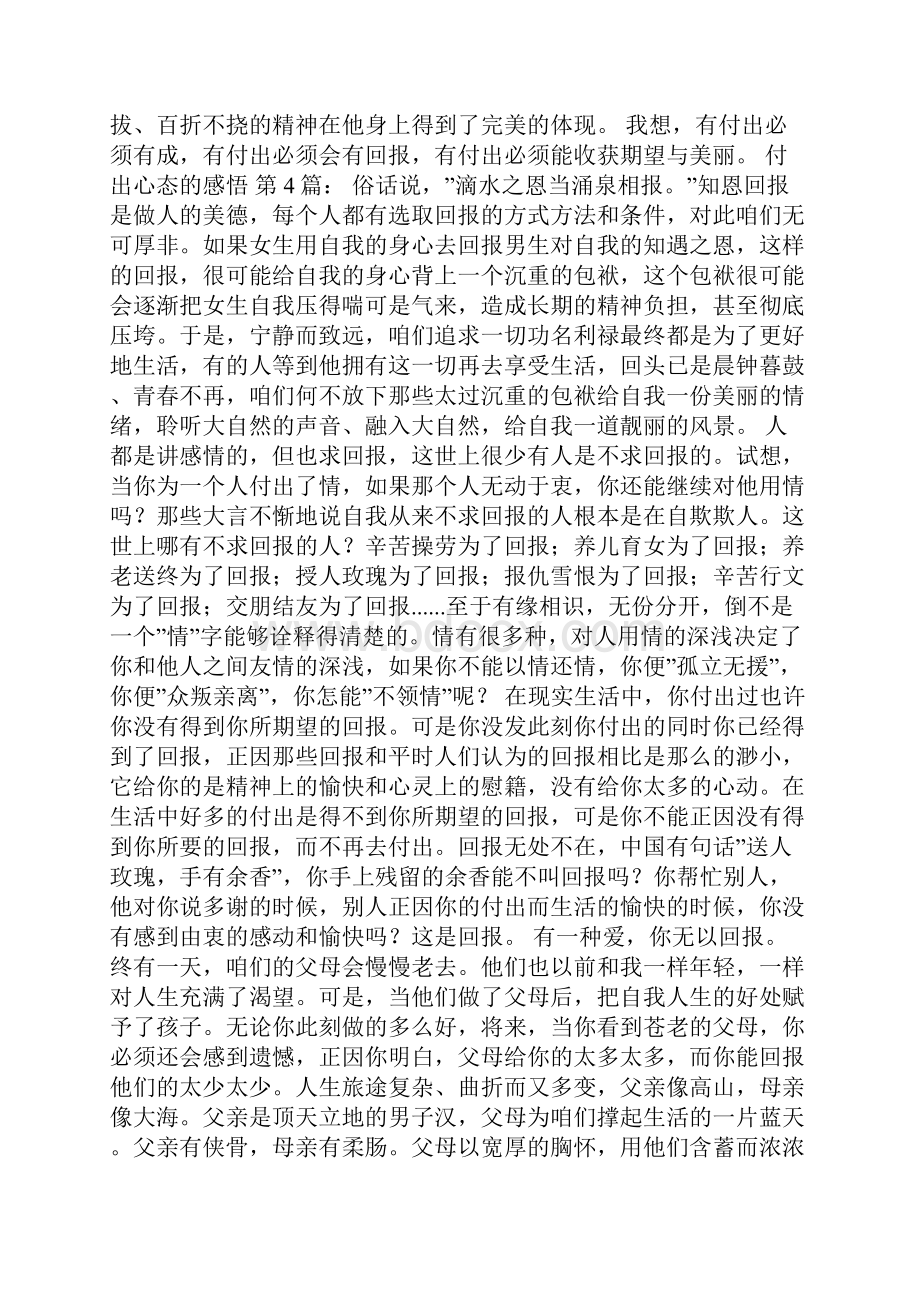 付出心态的感悟10篇.docx_第3页