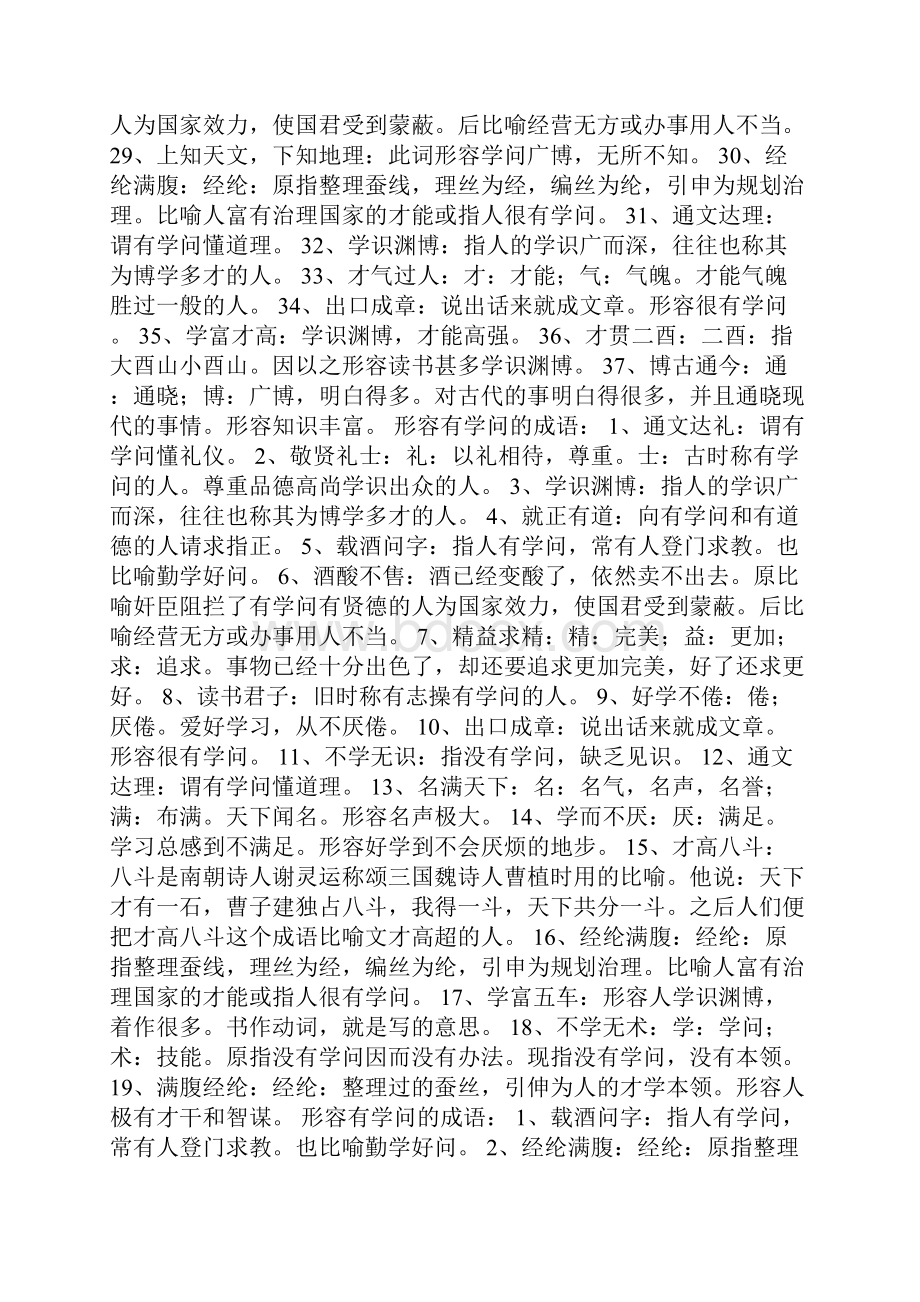 形容有学问的成语100个.docx_第2页