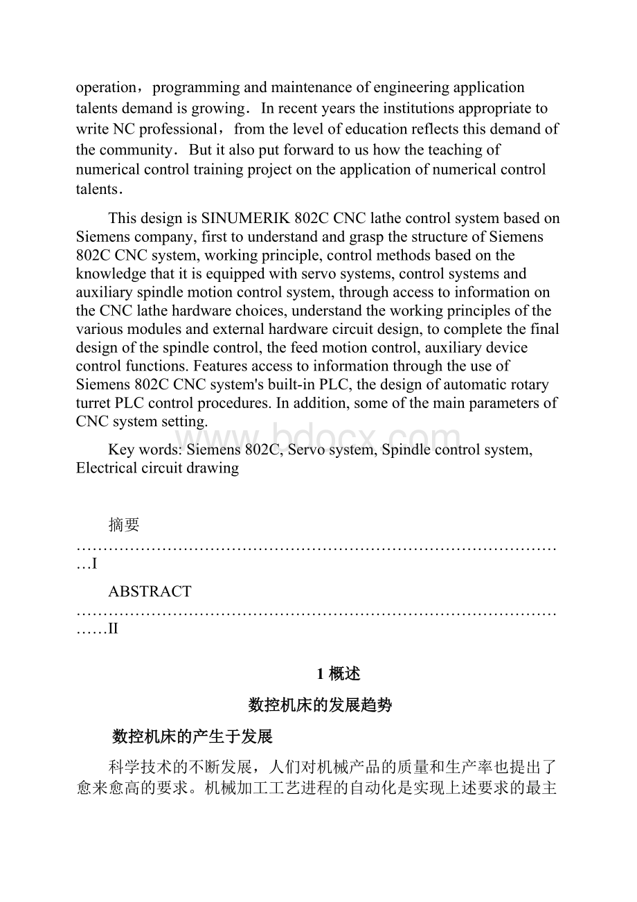 基与西门子802C的数控车床系统设计说明书.docx_第2页