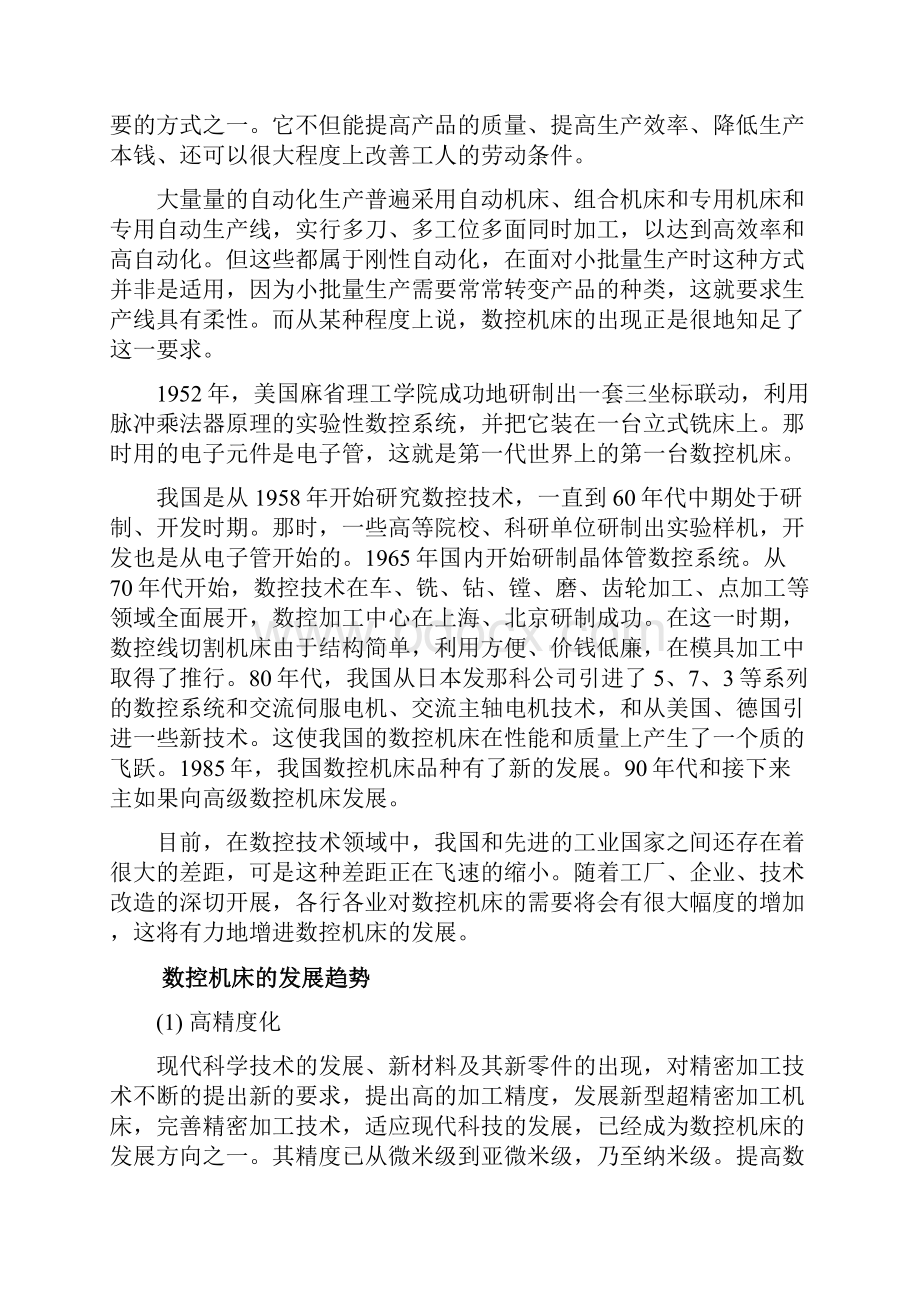 基与西门子802C的数控车床系统设计说明书.docx_第3页