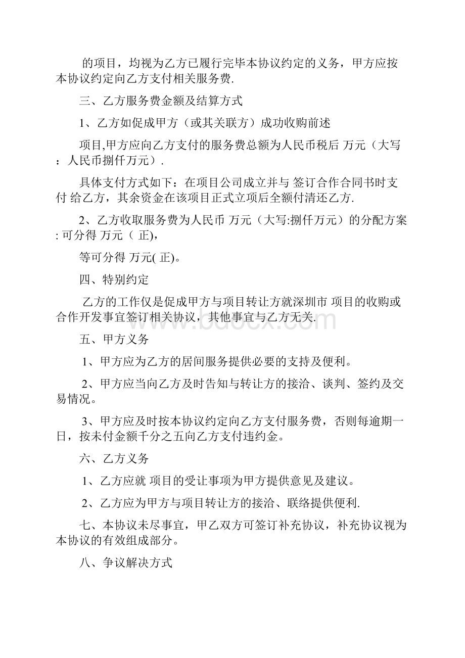 合作协议书.docx_第2页