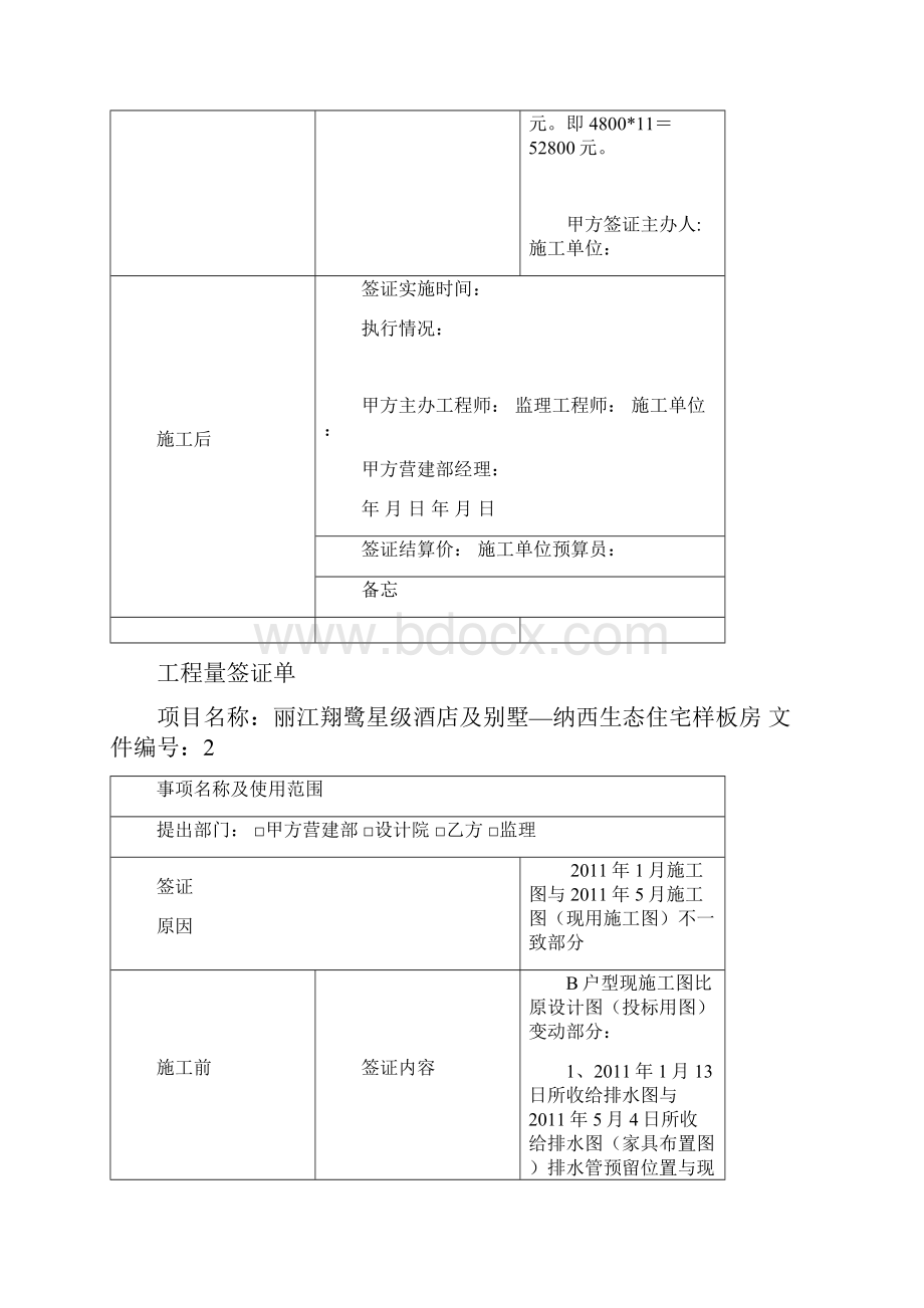 水电工程量签证单docx111111111111.docx_第2页