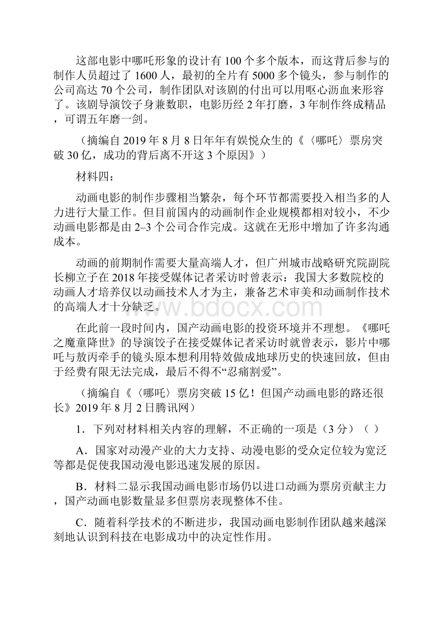 届高考系统复习语文大题精做10 实用类文本阅读三教师版.docx_第3页