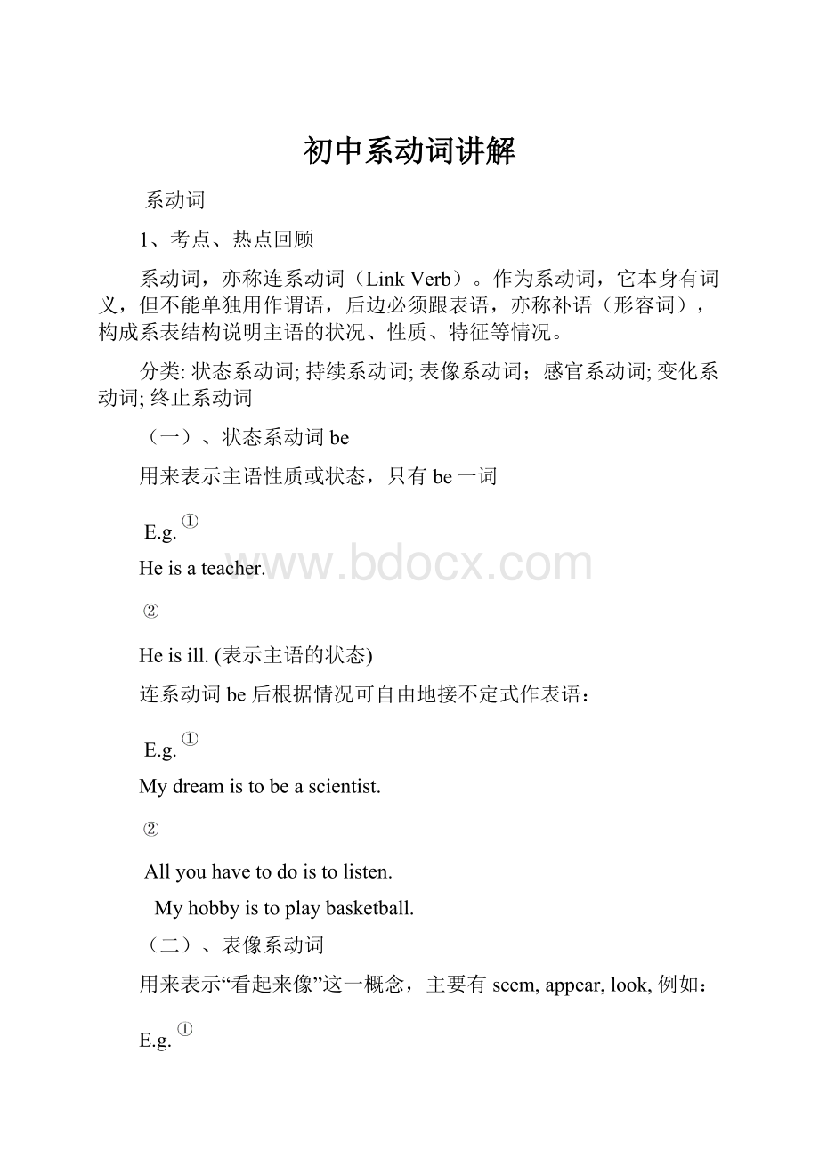 初中系动词讲解.docx