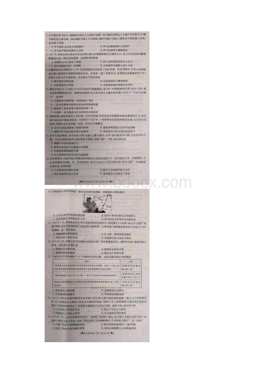 湖北省天门外国语学校届高三阶段性考试历史试题及答案.docx_第2页