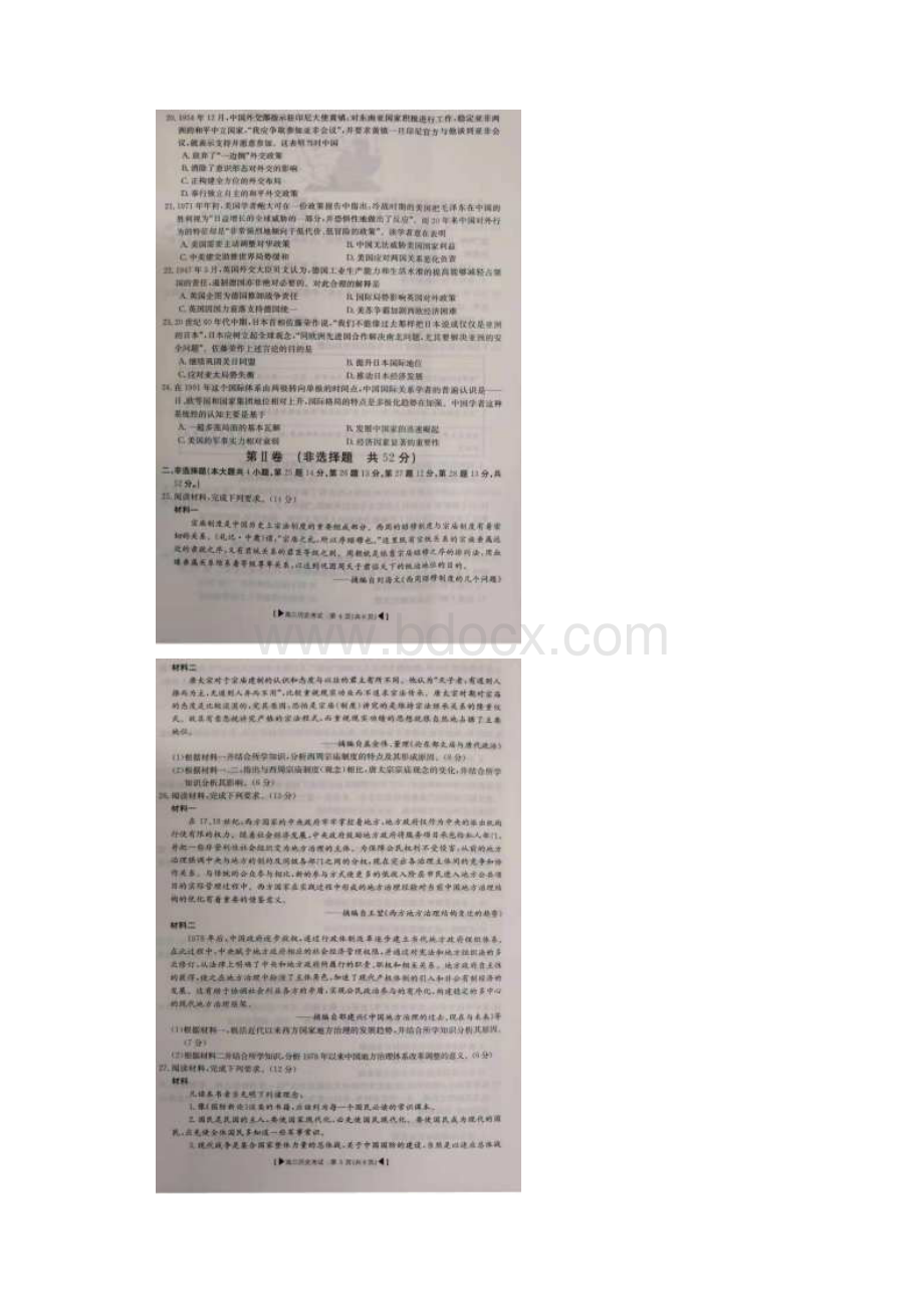 湖北省天门外国语学校届高三阶段性考试历史试题及答案.docx_第3页