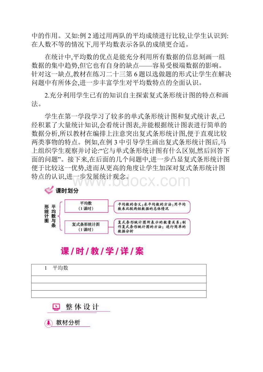 人教版 数学四下第8单元 平均数与条形统计图.docx_第3页