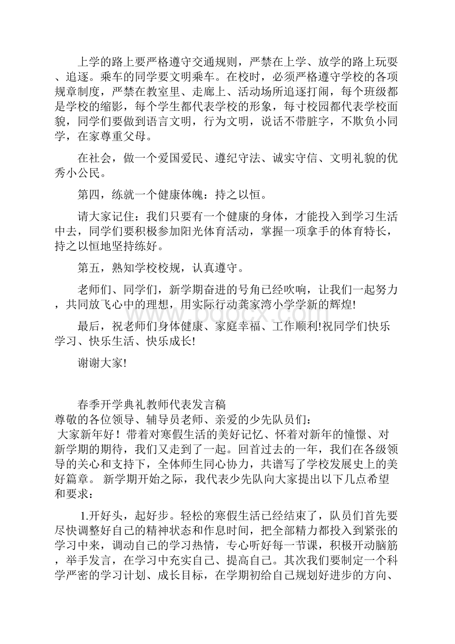 春季开学典礼议程.docx_第3页