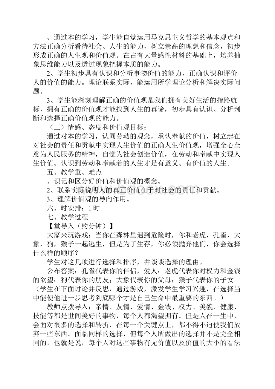 《价值与价值观》教学设计.docx_第3页