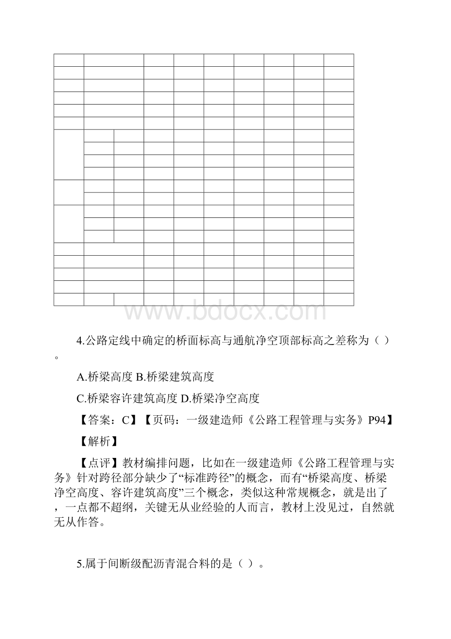 建筑工程管理年公路工程技术与计量真题解析完整版.docx_第3页