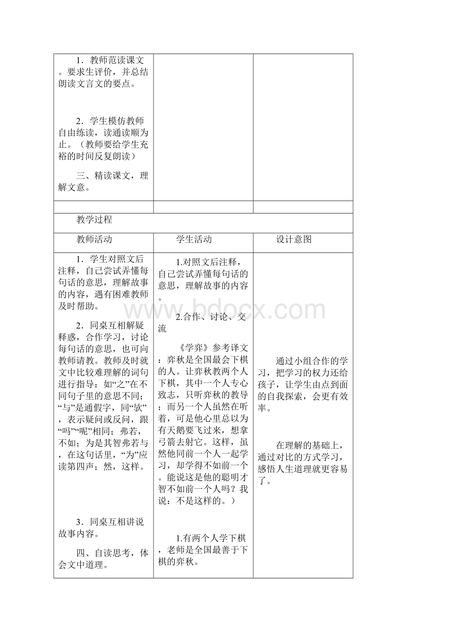 六下语文教案DOC.docx_第3页