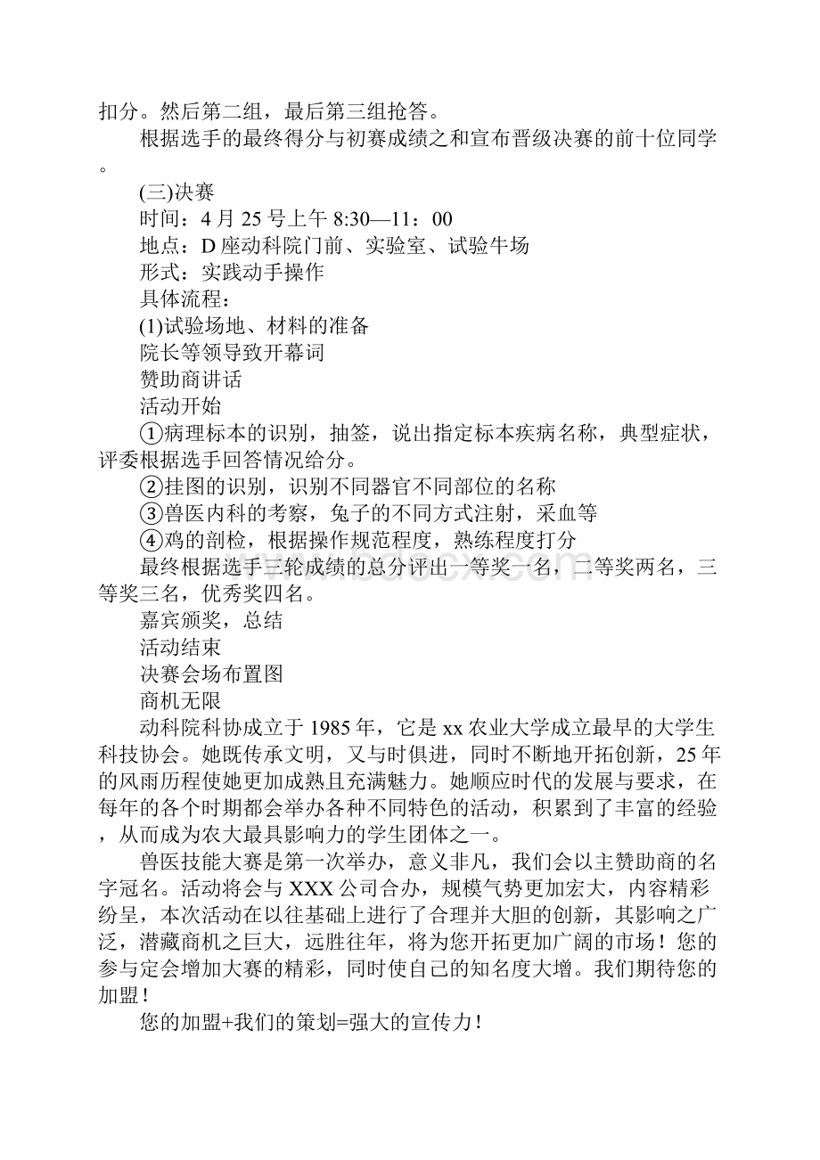 大学生技能大赛策划方案.docx_第2页