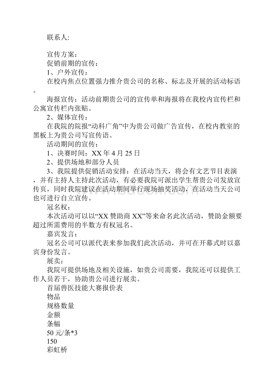 大学生技能大赛策划方案.docx_第3页