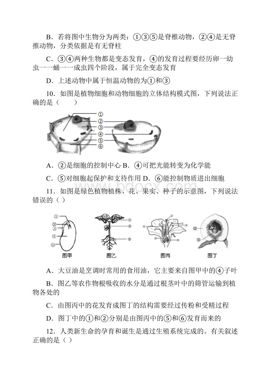 河南省中招生物模拟试题五.docx_第3页