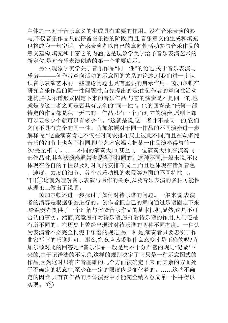 美学研究对音乐表演艺术的启发.docx_第2页