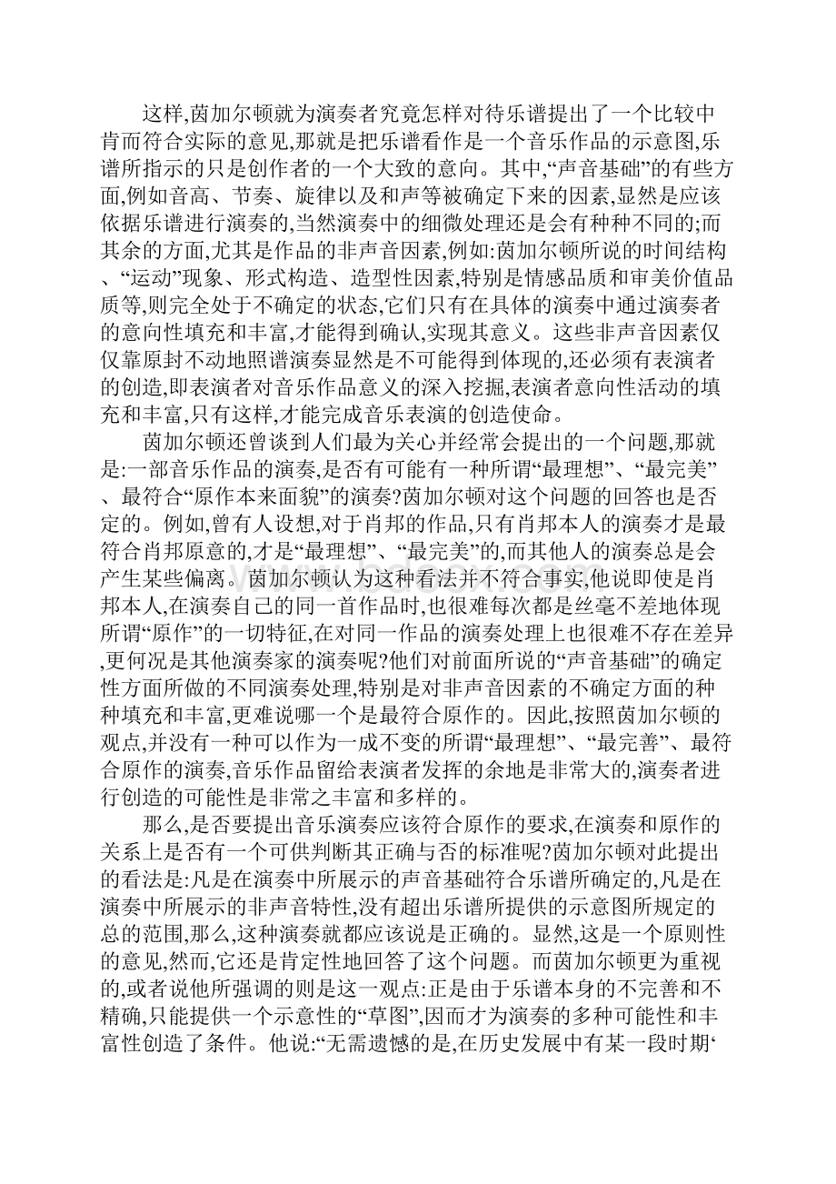 美学研究对音乐表演艺术的启发.docx_第3页