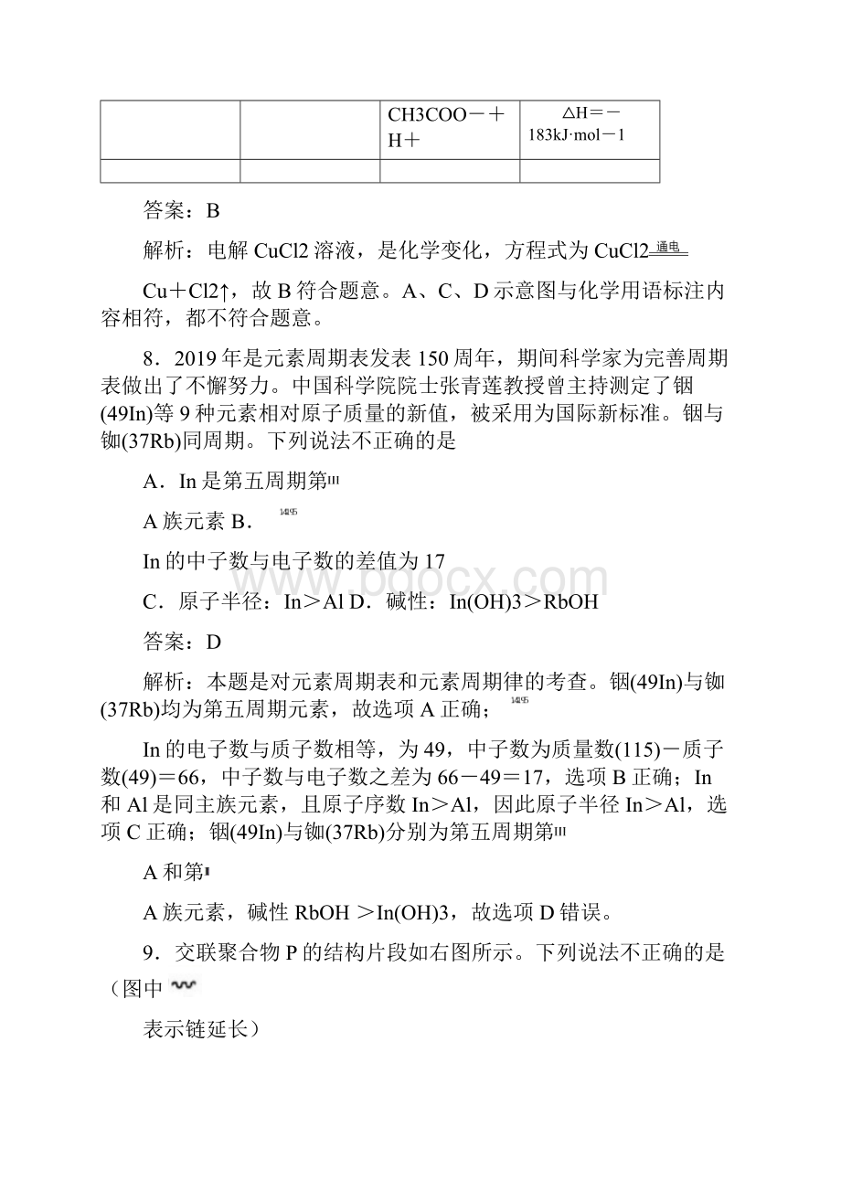 高考北京卷化学试题解析培训资料.docx_第2页