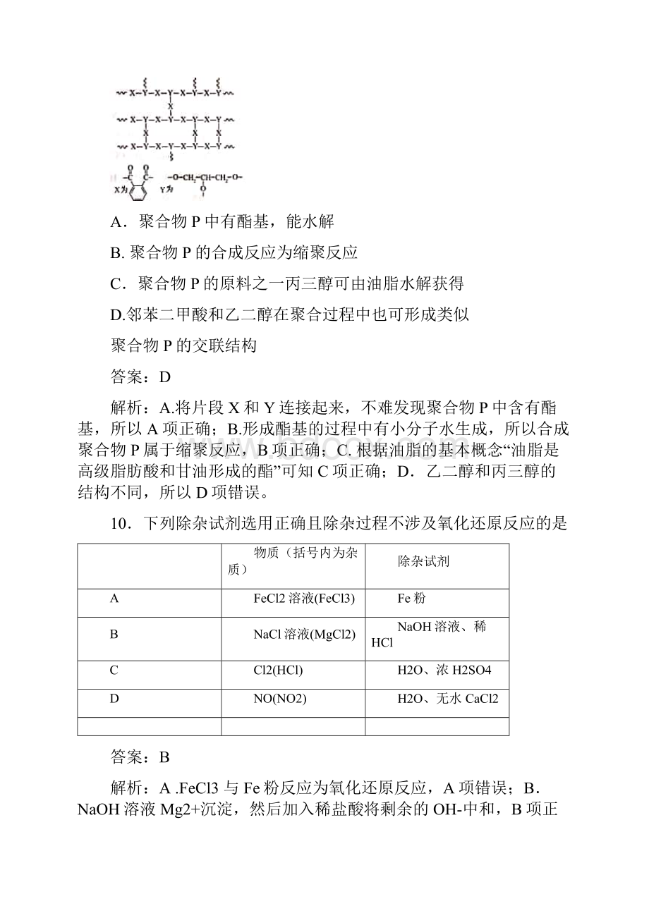 高考北京卷化学试题解析培训资料.docx_第3页