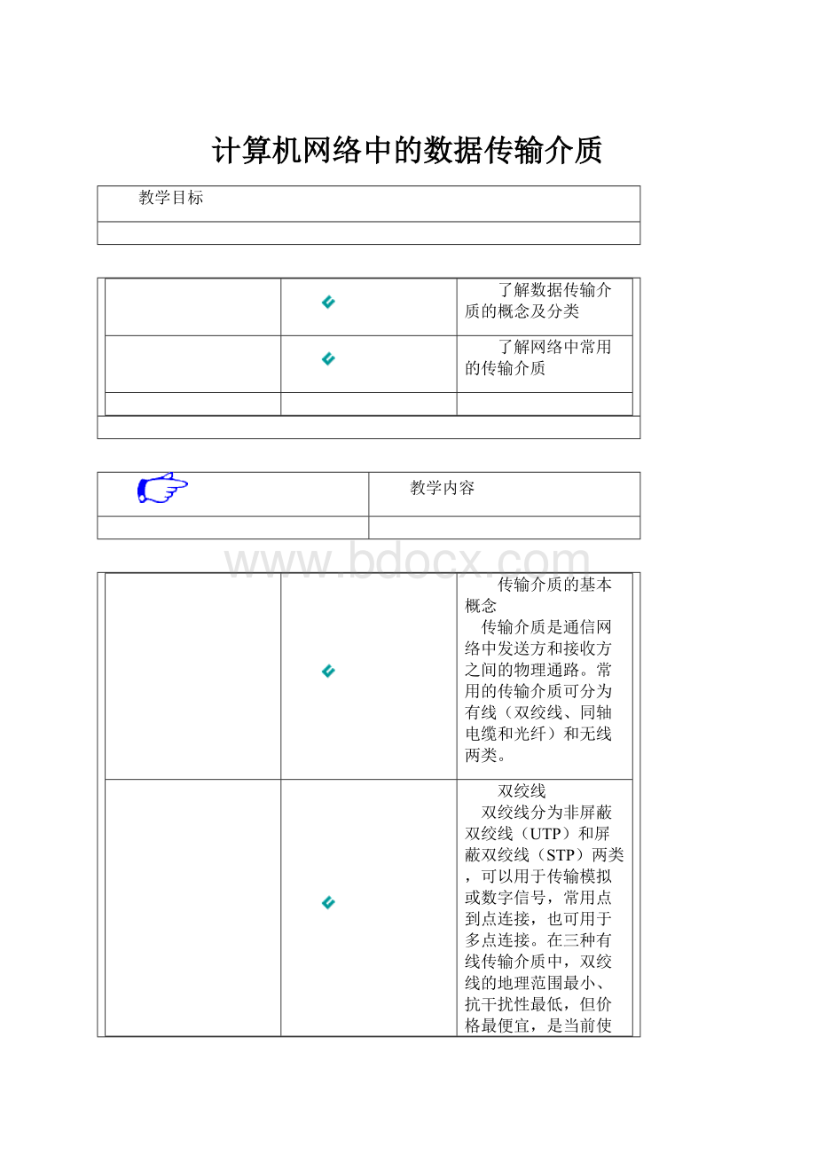 计算机网络中的数据传输介质.docx