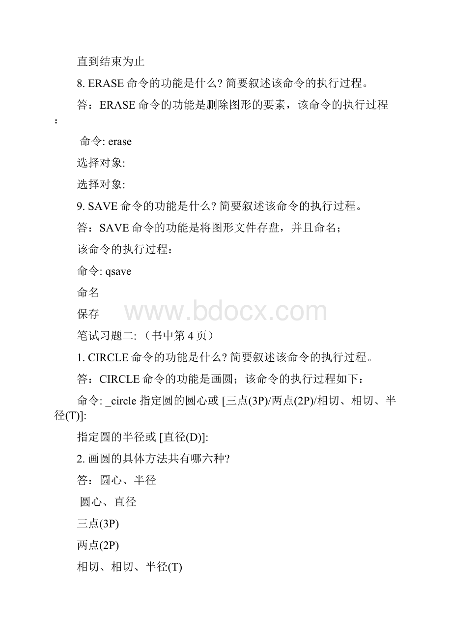 AutoCAD简明教程中级笔试复习题答案.docx_第2页