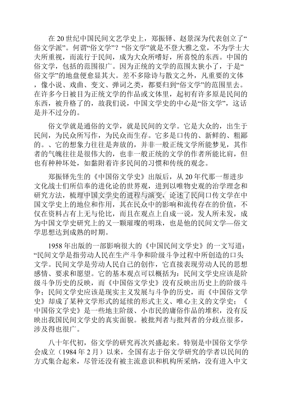 高三第二阶段能力测试语文.docx_第3页