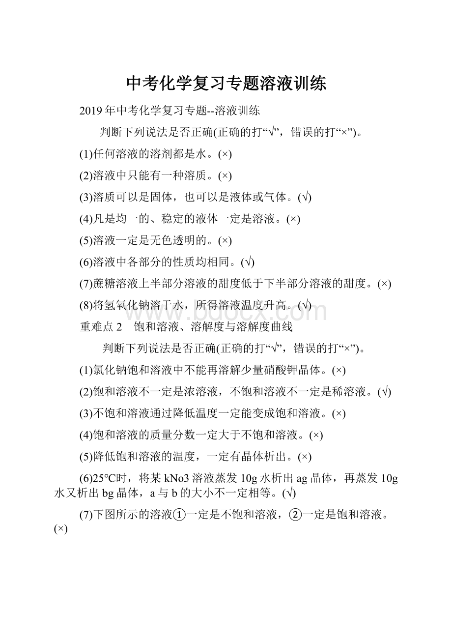 中考化学复习专题溶液训练.docx_第1页