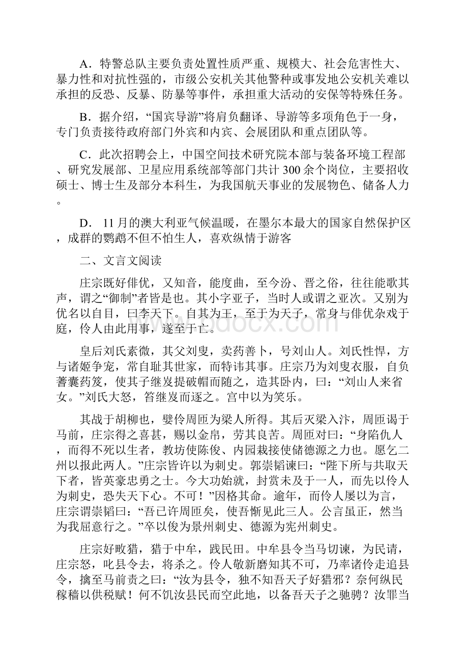 高考语文测试题精选.docx_第2页