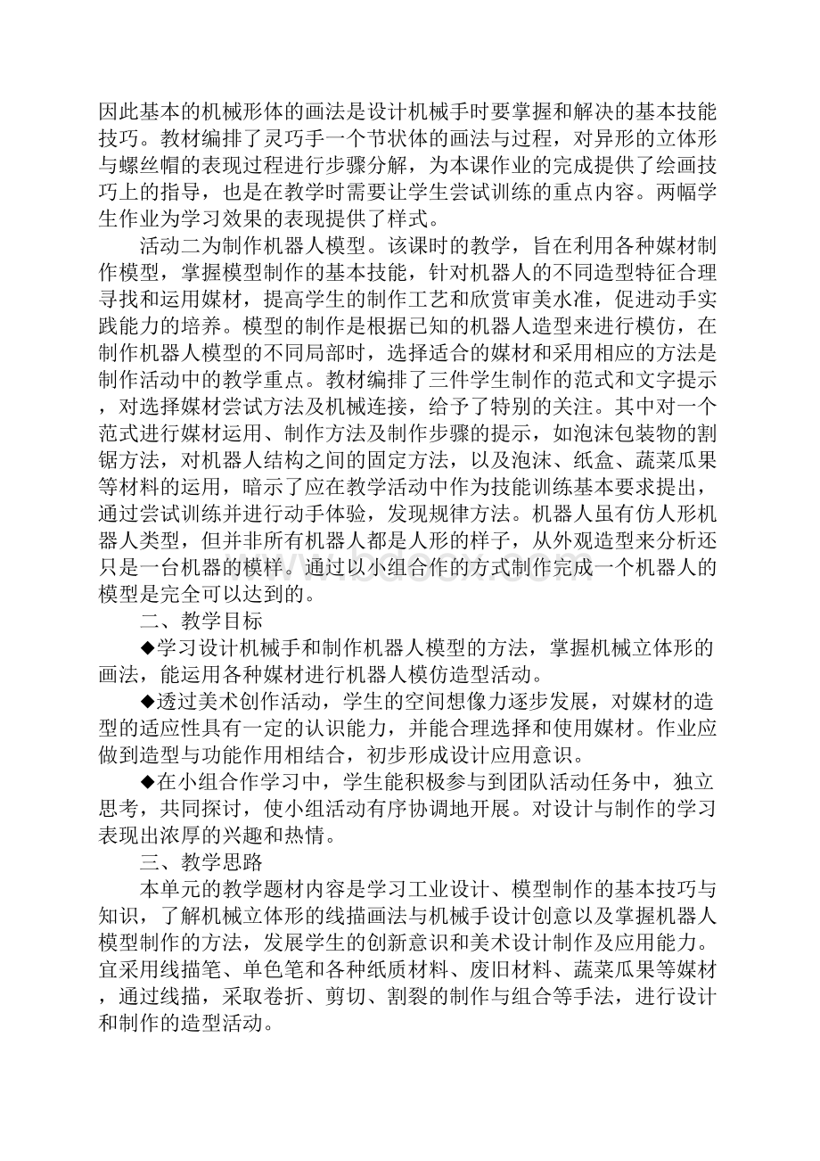 小学美术教案五年级下册03课 聪明的机器人.docx_第2页