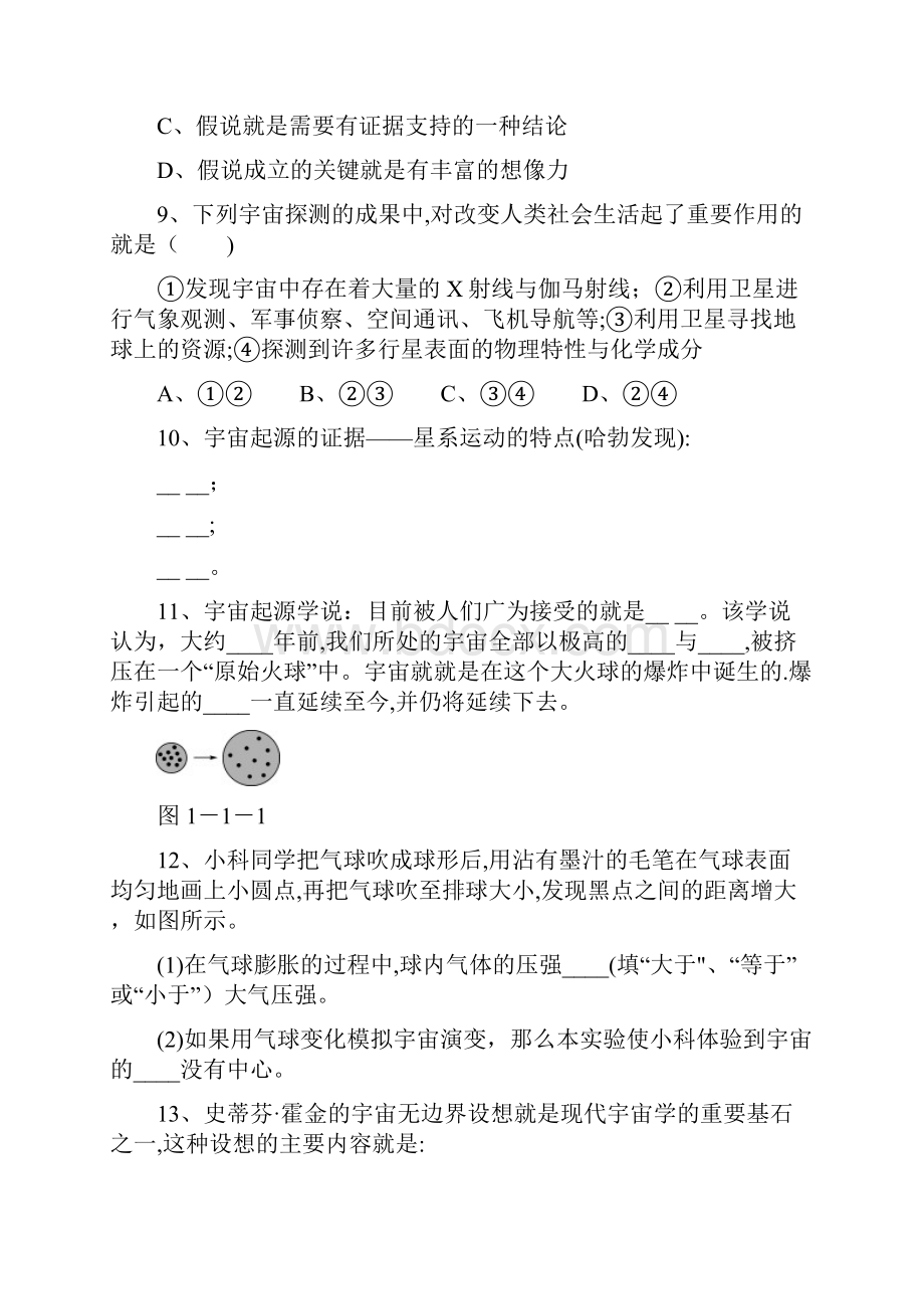 春浙教版科学九下11《人类对宇宙的认识》练习题.docx_第3页