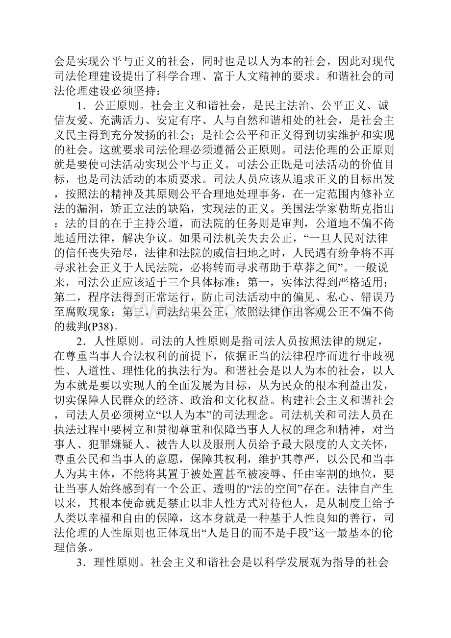 建设司法伦理 构建和谐社会.docx_第3页